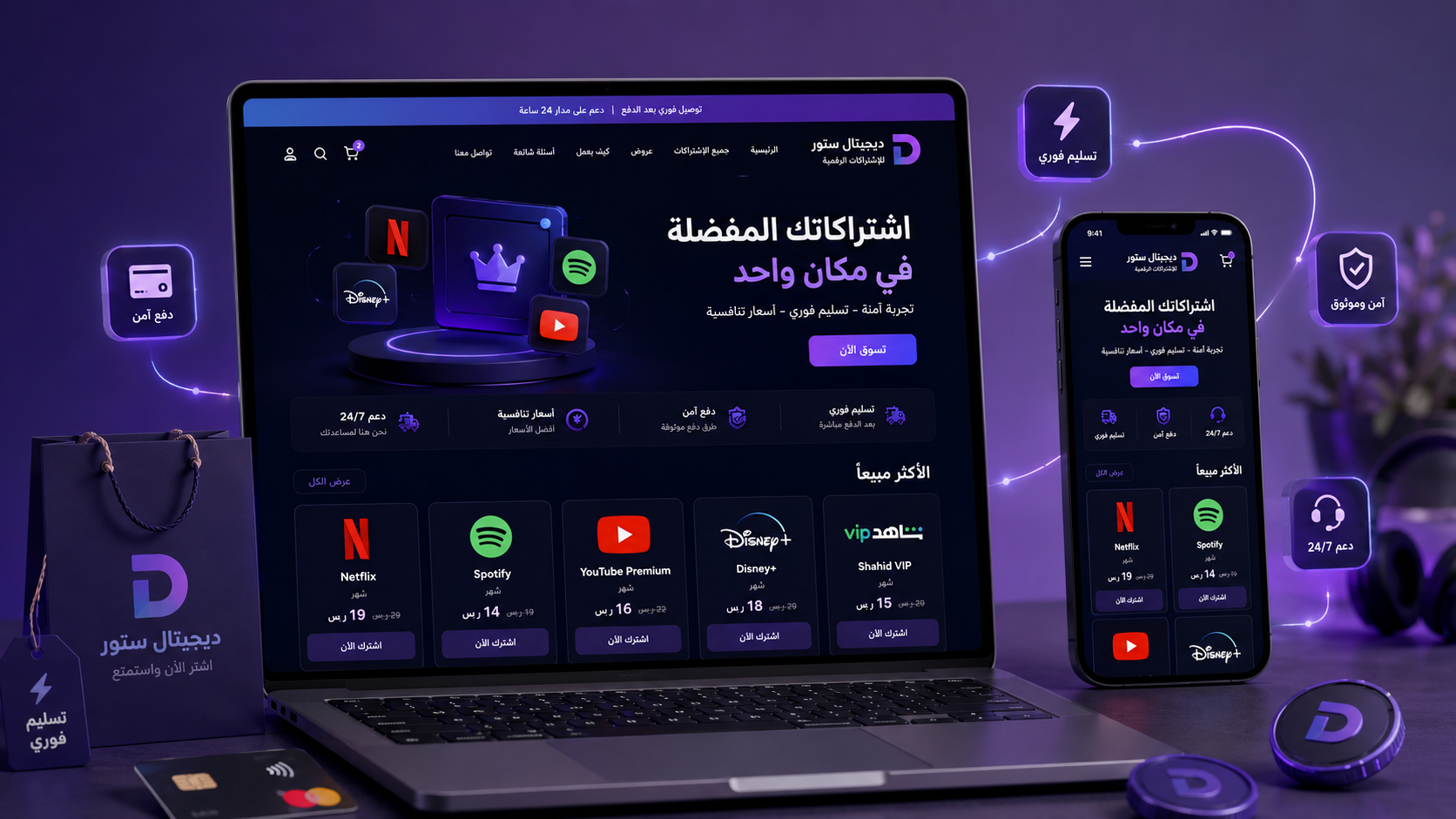 فتح متجر في سلة بواجهة احترافية